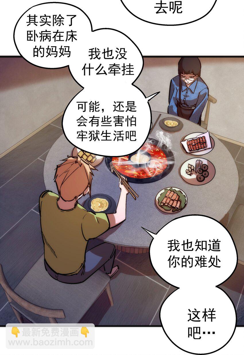 我不是大魔王 - 176 新總裁上任 - 3