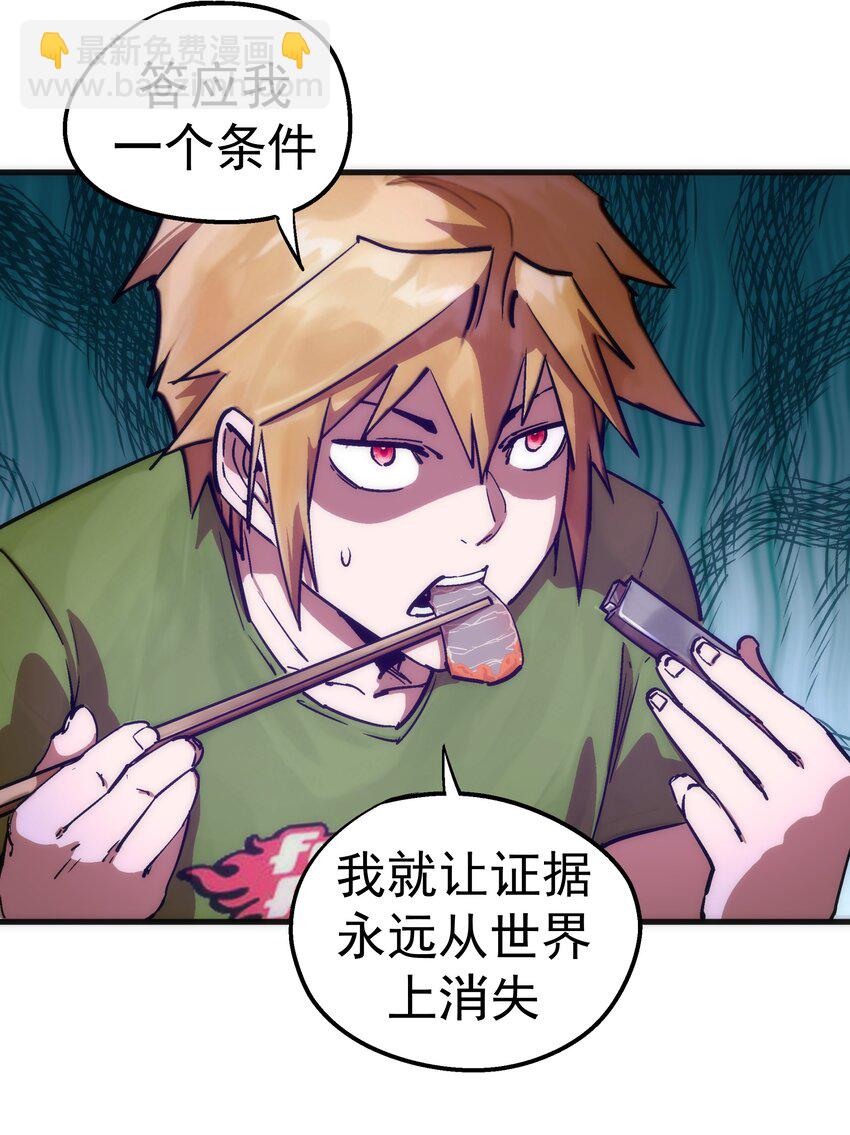 我不是大魔王 - 176 新總裁上任 - 4