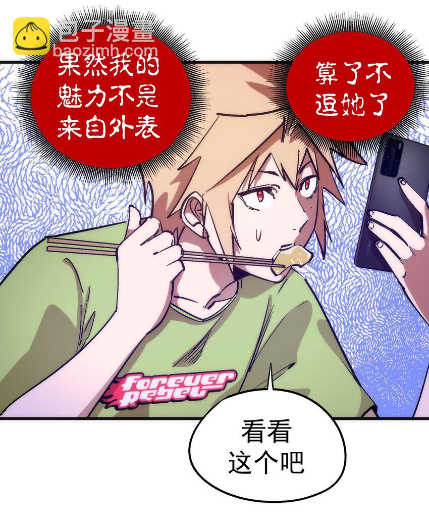 我不是大魔王 - 176 新總裁上任 - 2