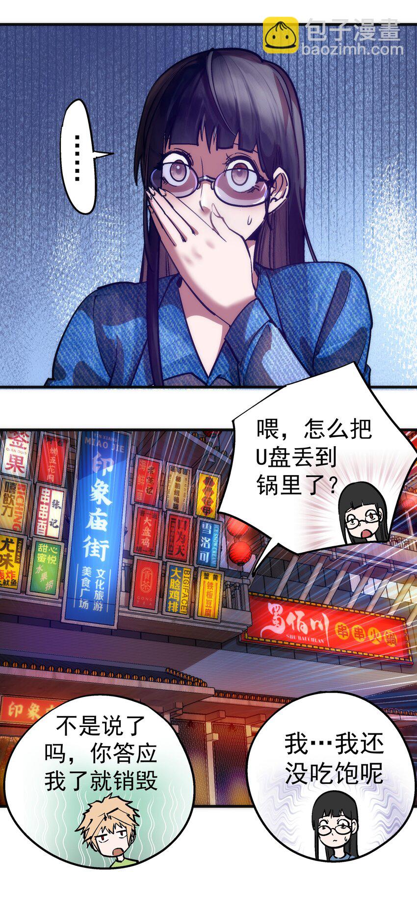 我不是大魔王 - 176 新總裁上任 - 6