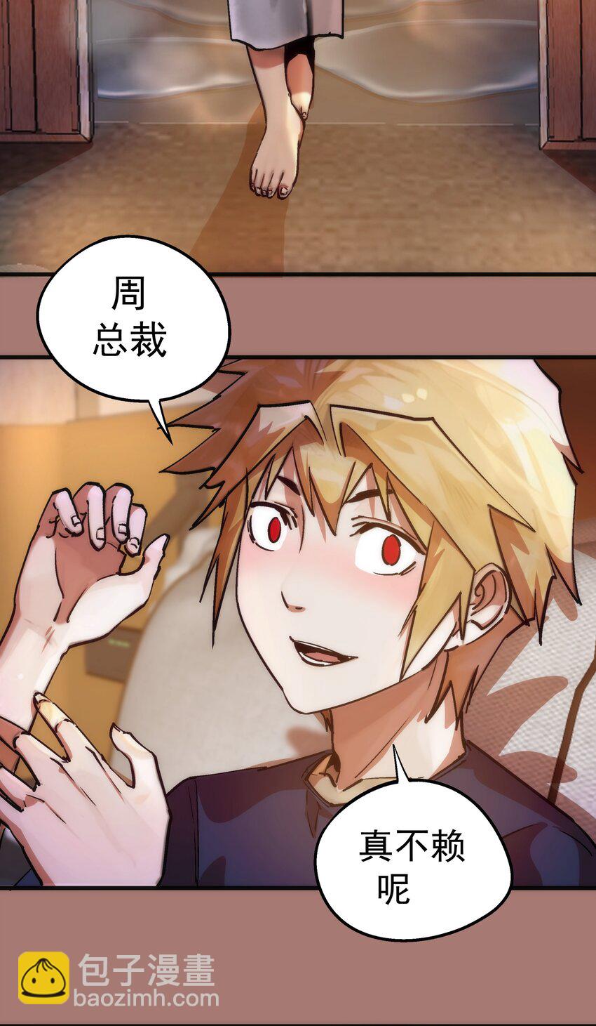 我不是大魔王 - 176 新總裁上任 - 5