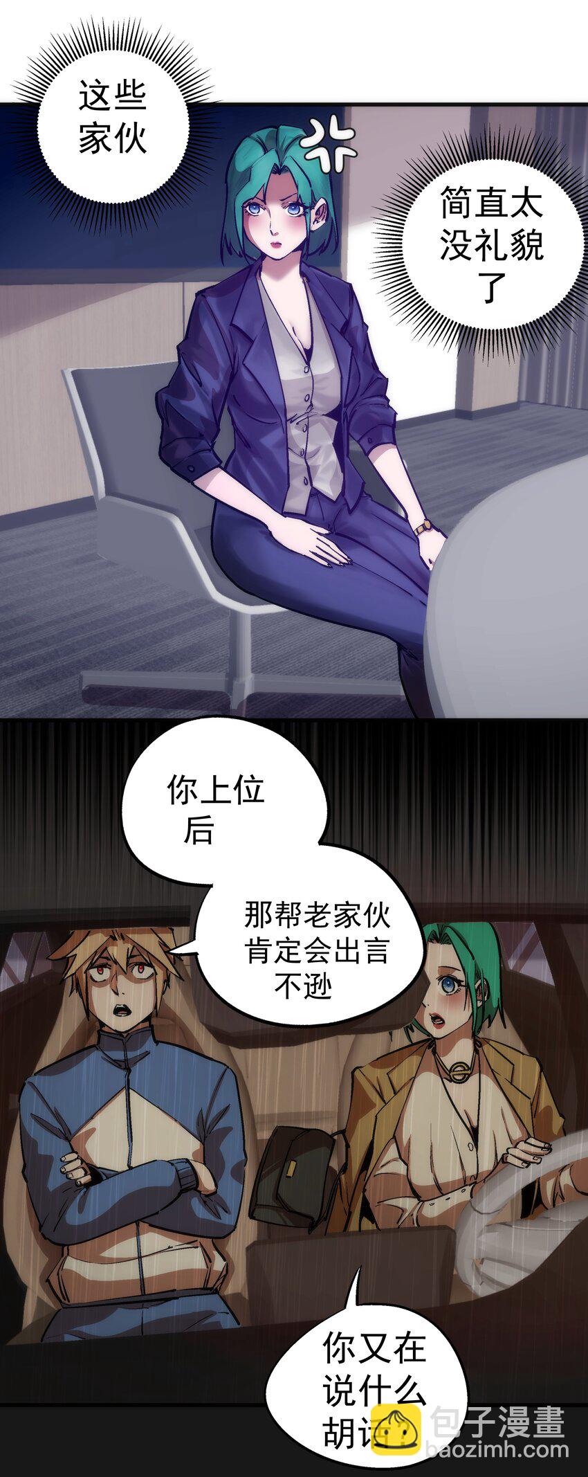 我不是大魔王 - 176 新總裁上任 - 6