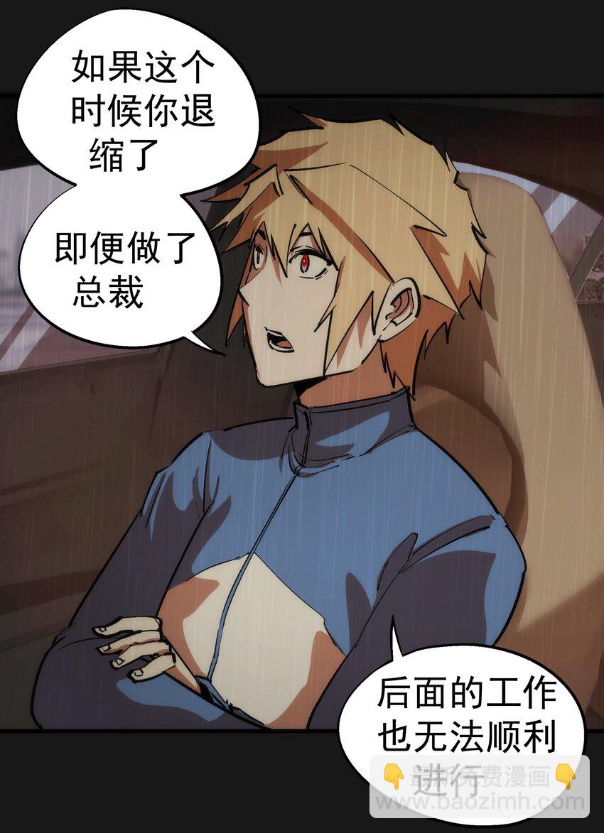 我不是大魔王 - 176 新總裁上任 - 7