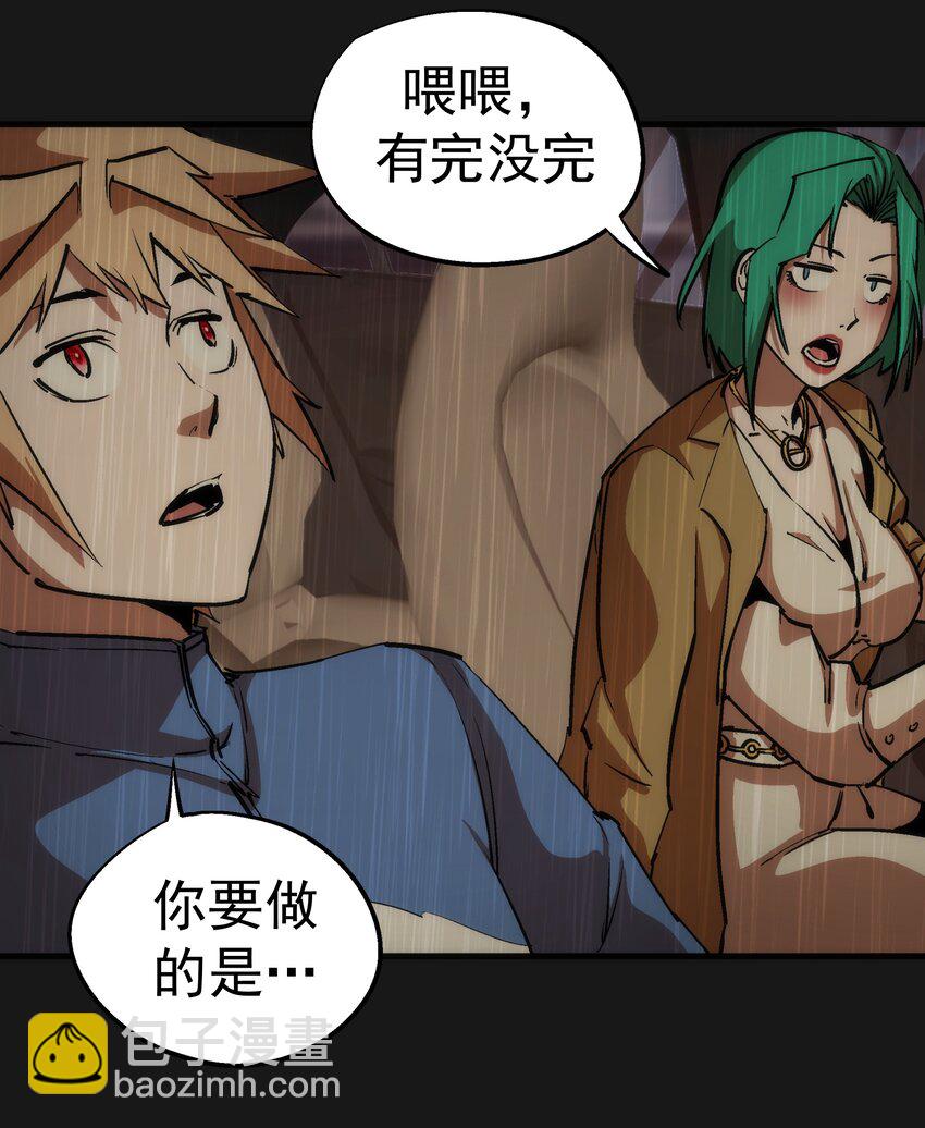 我不是大魔王 - 176 新總裁上任 - 1