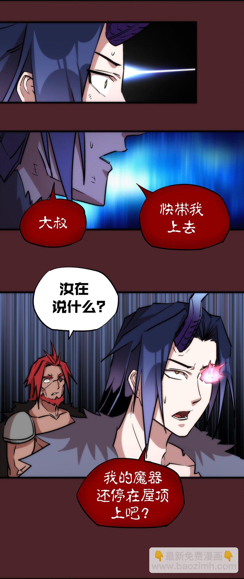 我不是大魔王 - 018 月神龍騎士團(1/2) - 5