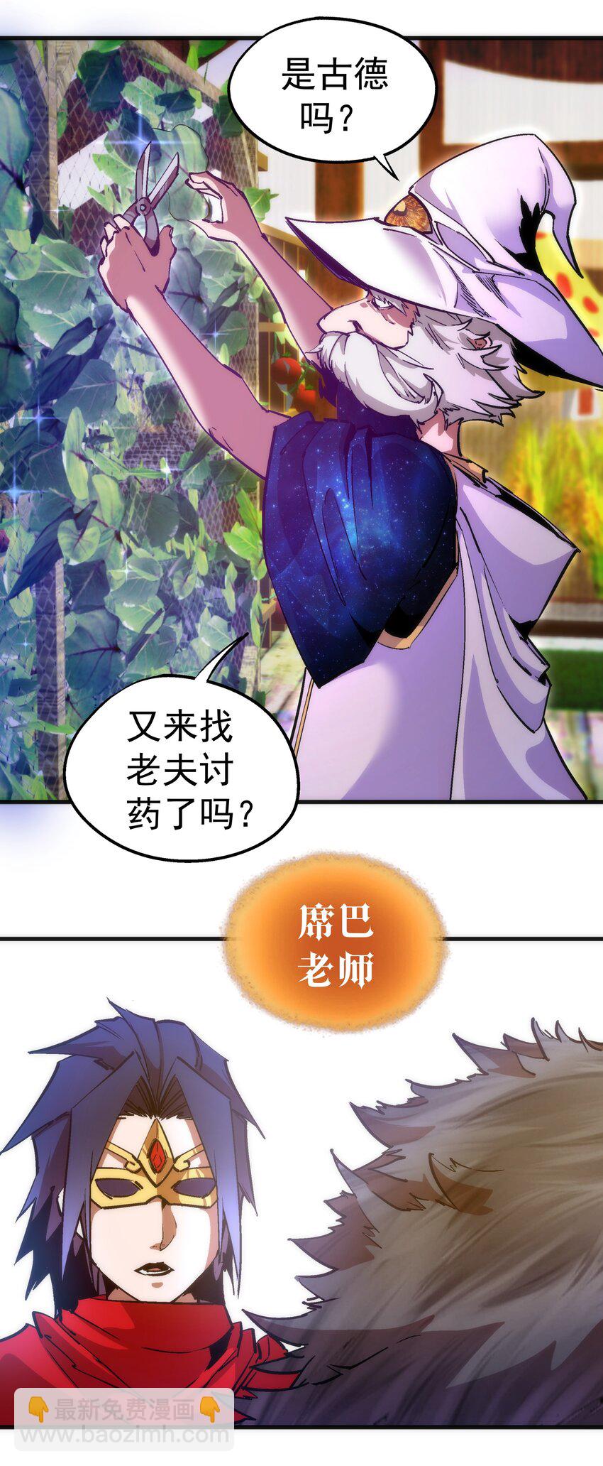 我不是大魔王 - 178 安德魯席巴 - 4