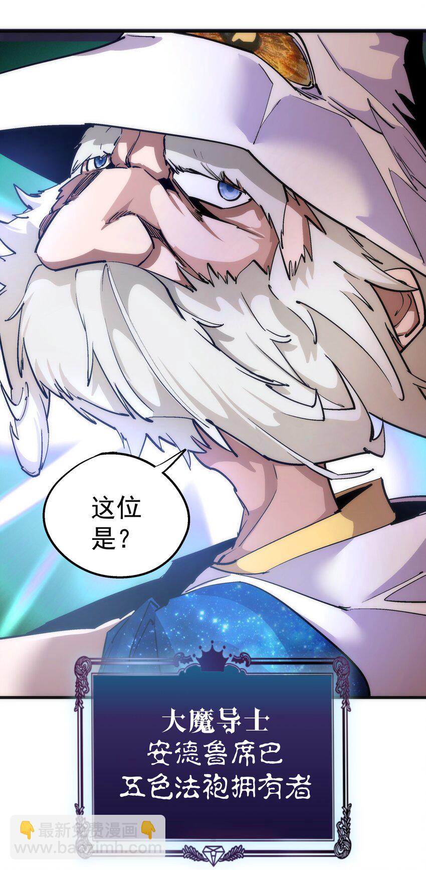 我不是大魔王 - 178 安德魯席巴 - 5