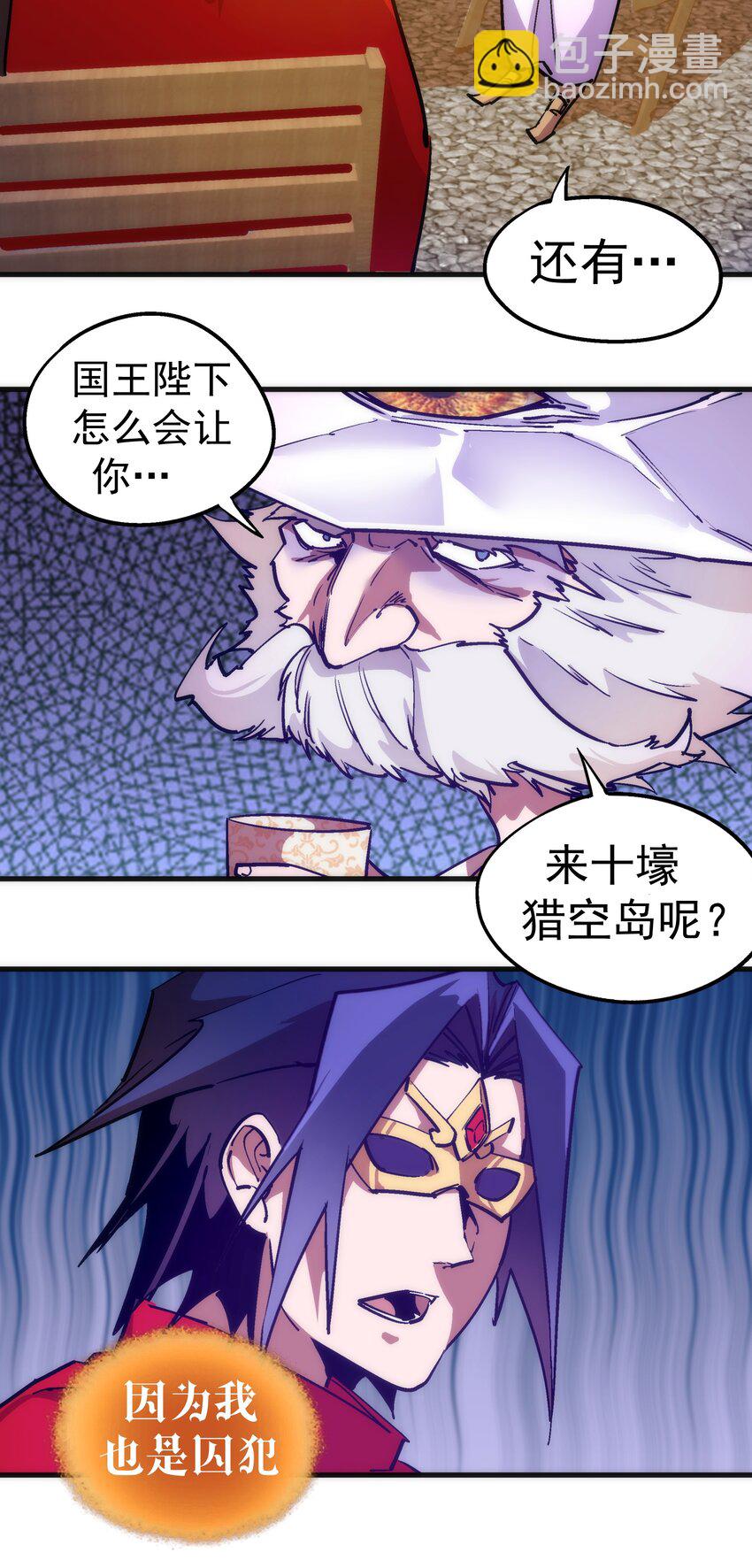 我不是大魔王 - 178 安德魯席巴 - 2