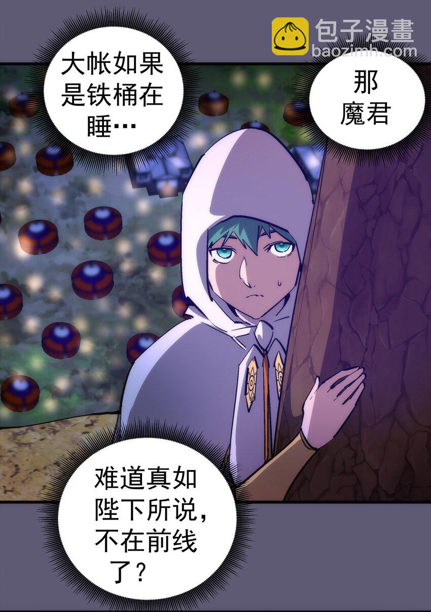 我不是大魔王 - 178 安德魯席巴 - 3