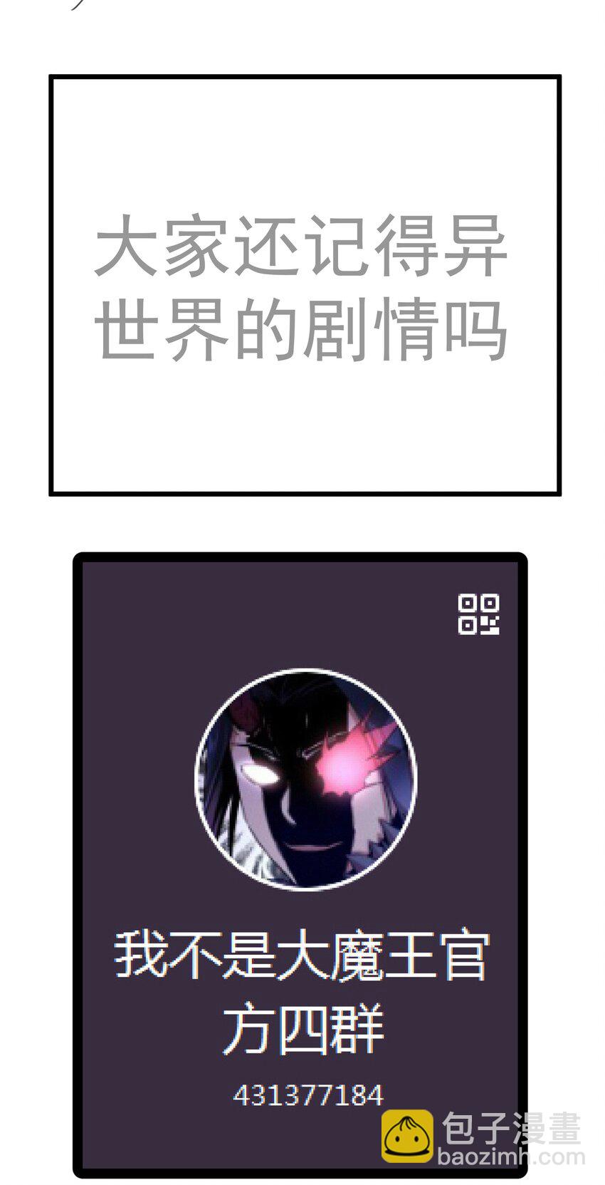 我不是大魔王 - 178 安德魯席巴 - 4