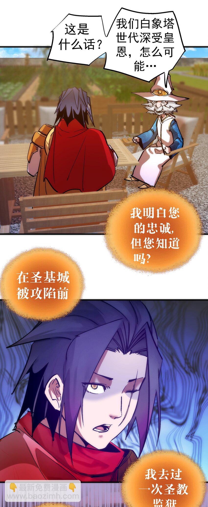 我不是大魔王 - 180 血族實驗 - 5