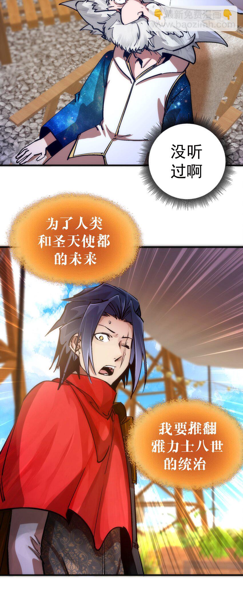 我不是大魔王 - 180 血族實驗 - 2