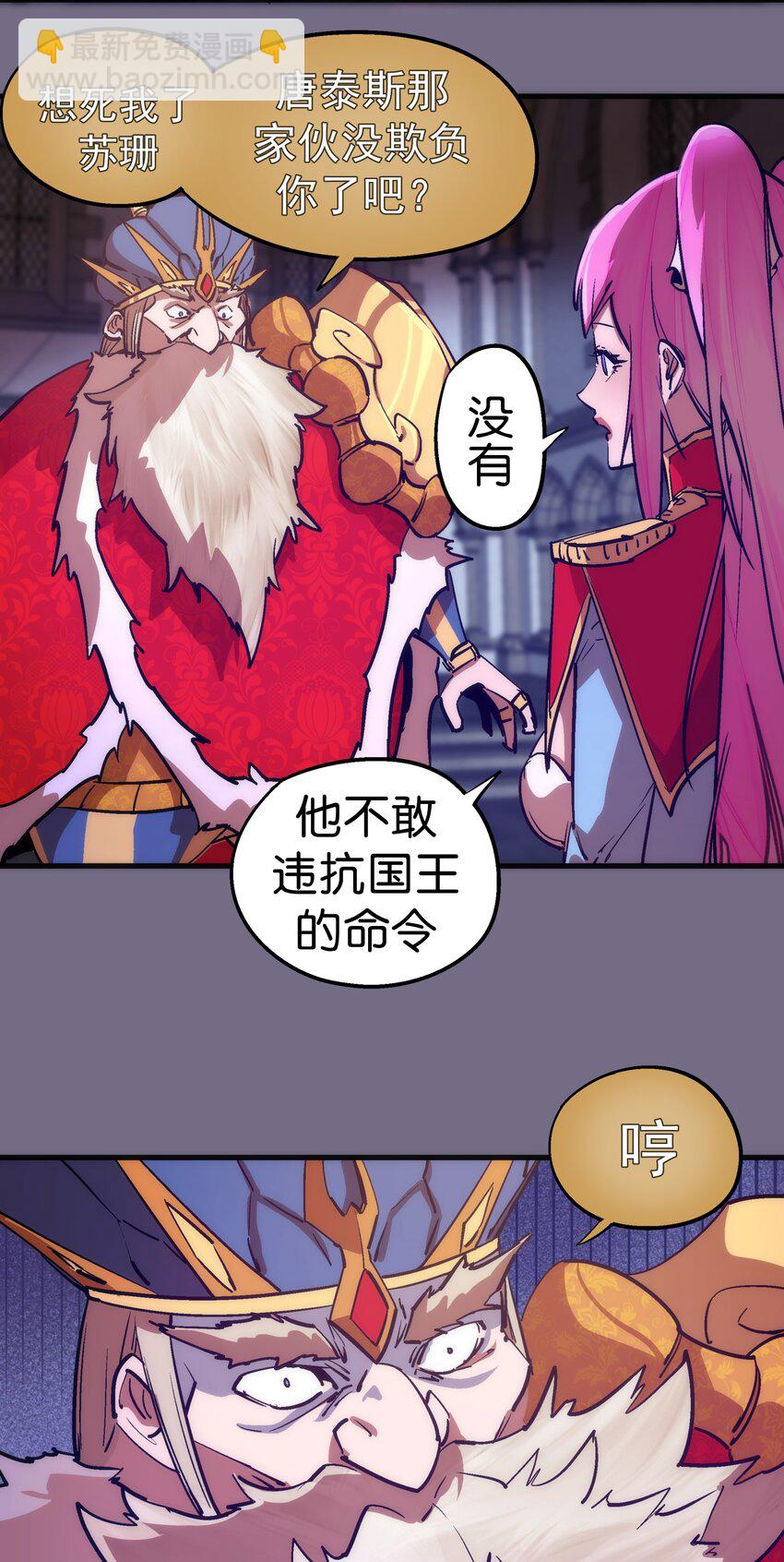 我不是大魔王 - 184 怪物 - 4