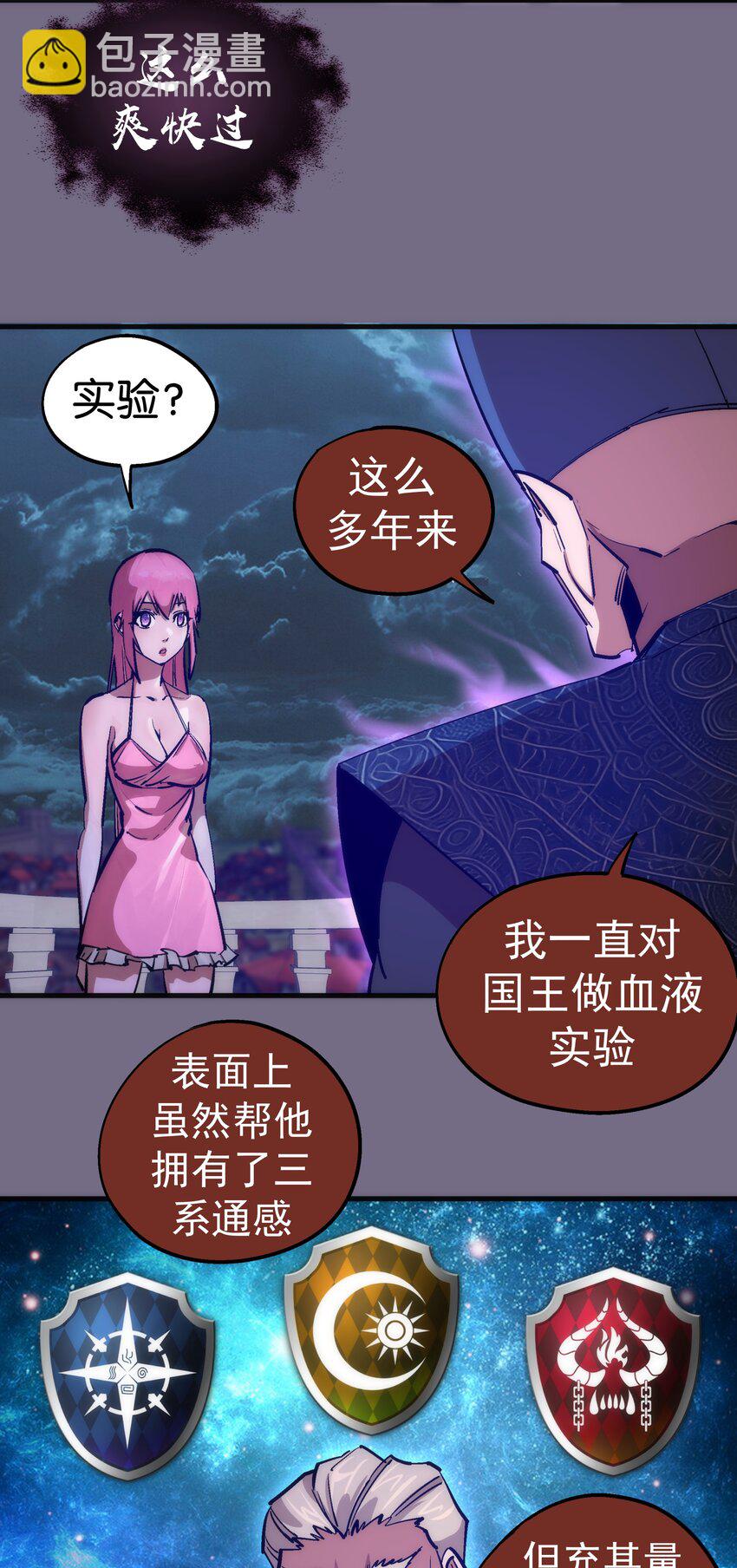 我不是大魔王 - 184 怪物 - 7