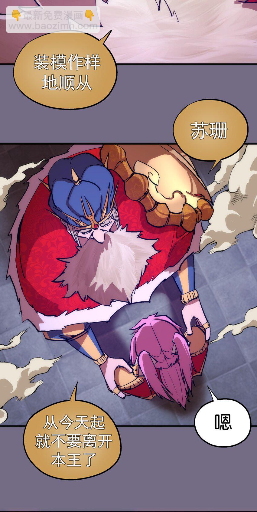 我不是大魔王 - 184 怪物 - 5