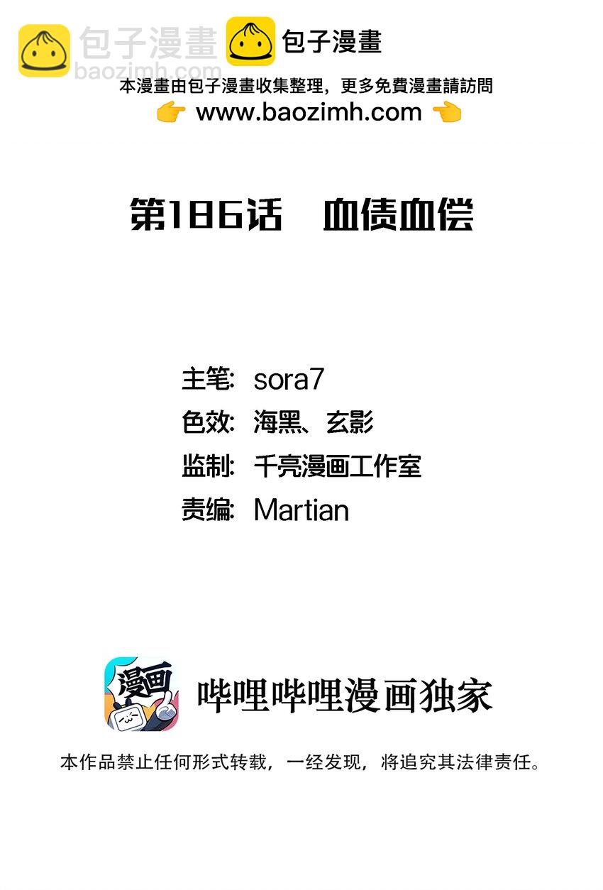 我不是大魔王 - 186 血債血償(1/2) - 2