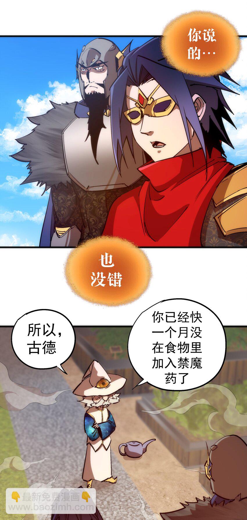 我不是大魔王 - 186 血債血償(1/2) - 2