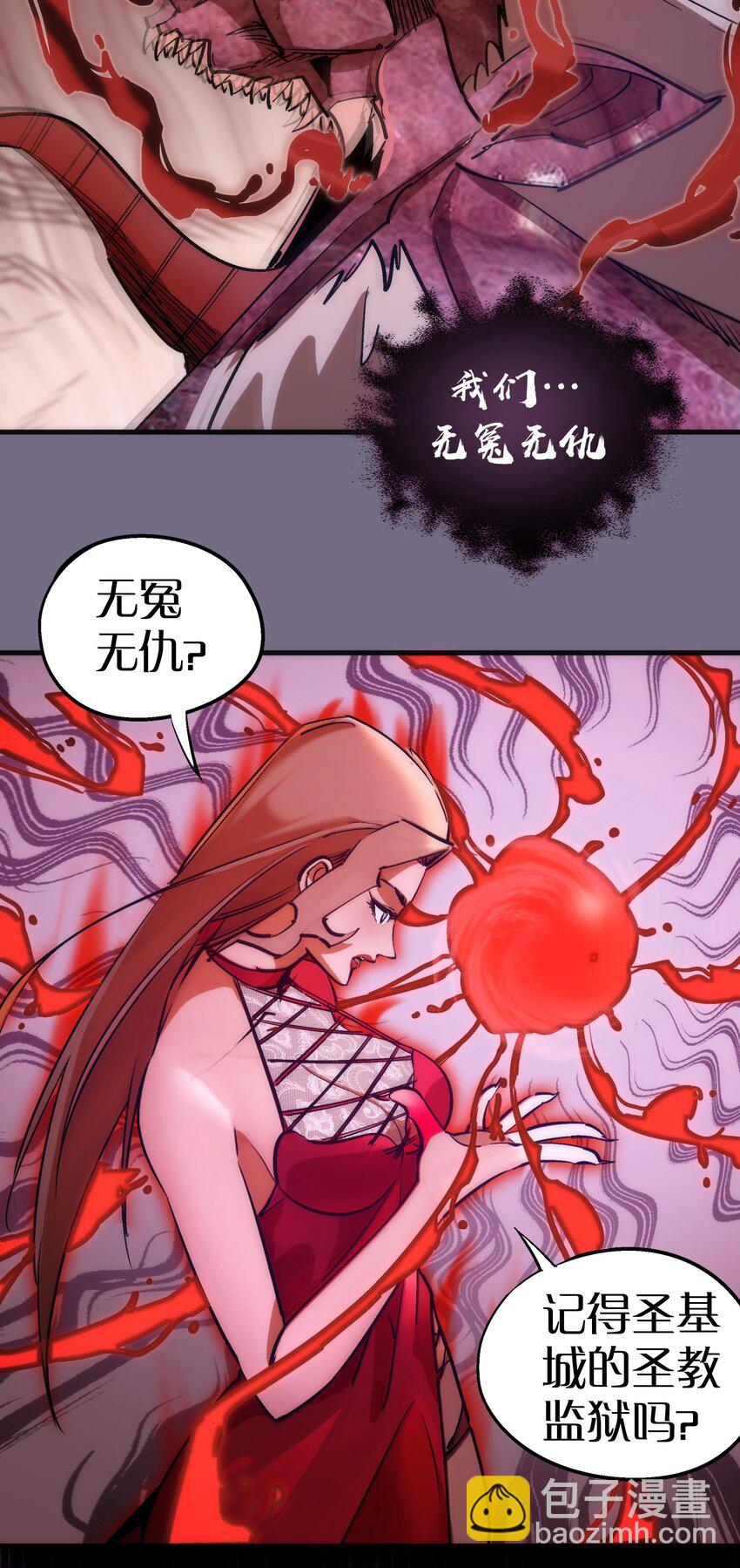 我不是大魔王 - 186 血債血償(1/2) - 3