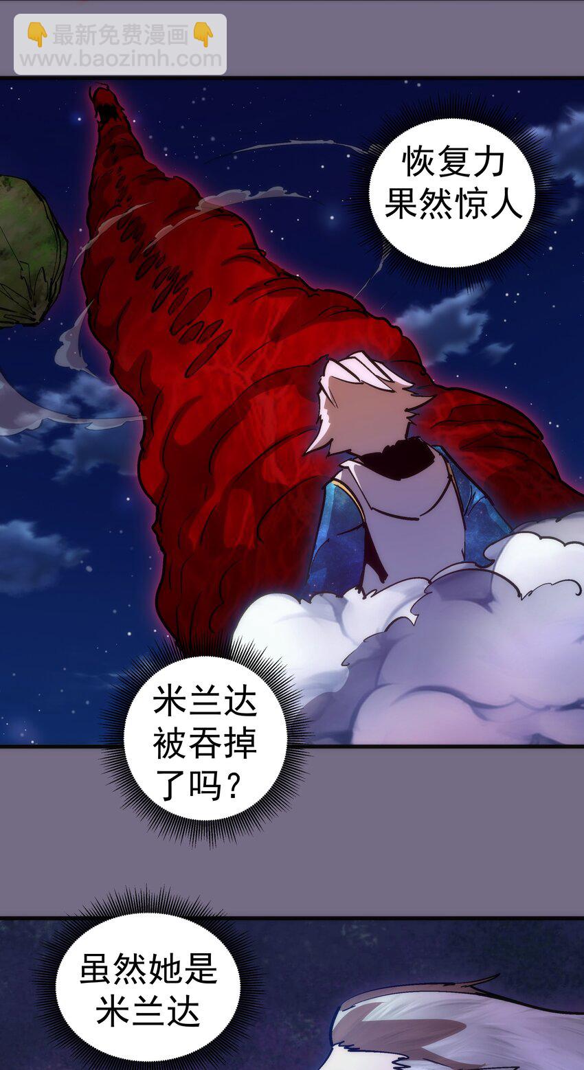 我不是大魔王 - 190 天下五絕 - 1