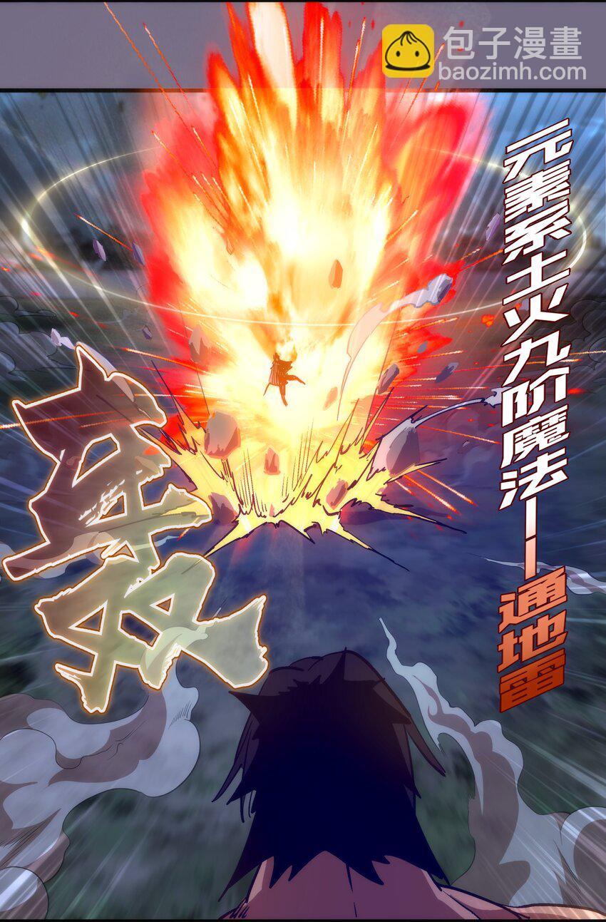 我不是大魔王 - 192 巨人之戰 - 3