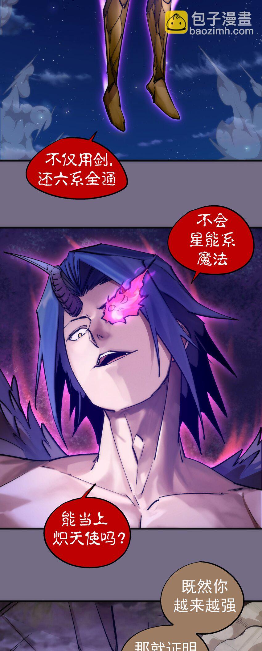 我不是大魔王 - 192 巨人之戰 - 4