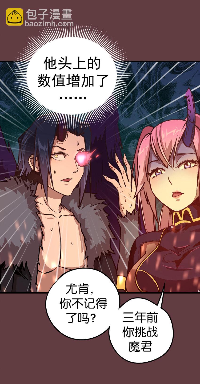 我不是大魔王 - 002 我在幹什麼？(3/4) - 4