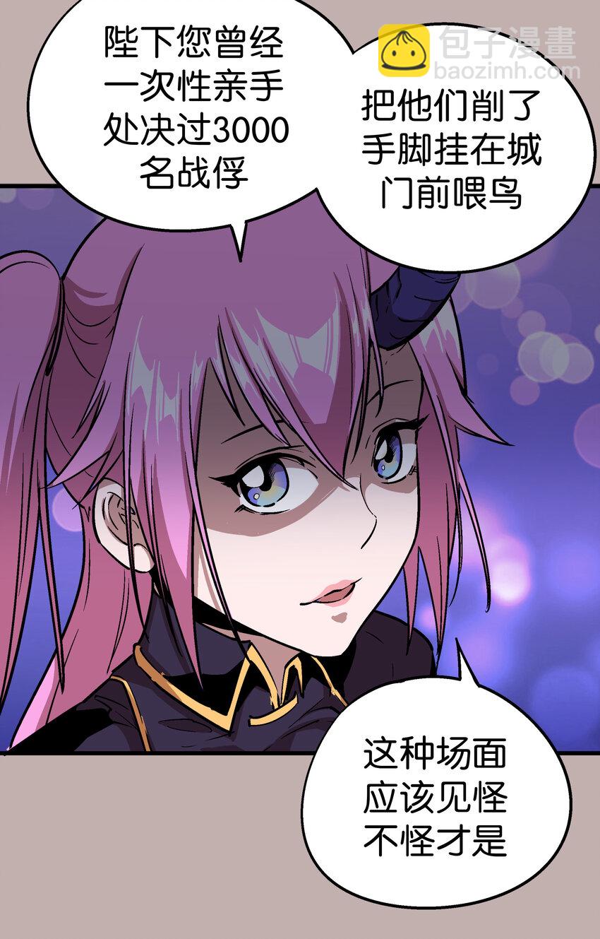 我不是大魔王 - 002 我在幹什麼？(1/4) - 3