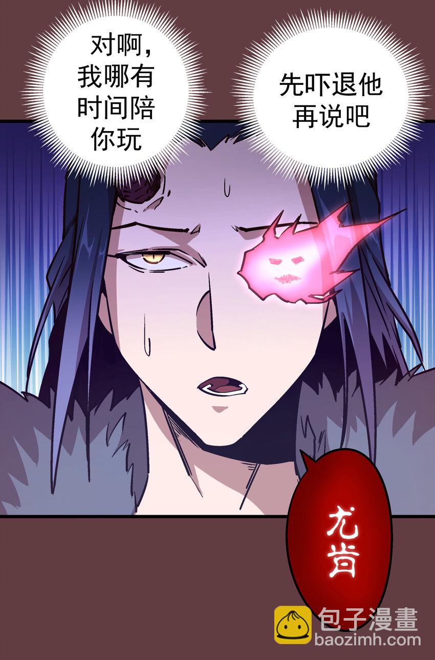 我不是大魔王 - 002 我在幹什麼？(3/4) - 8