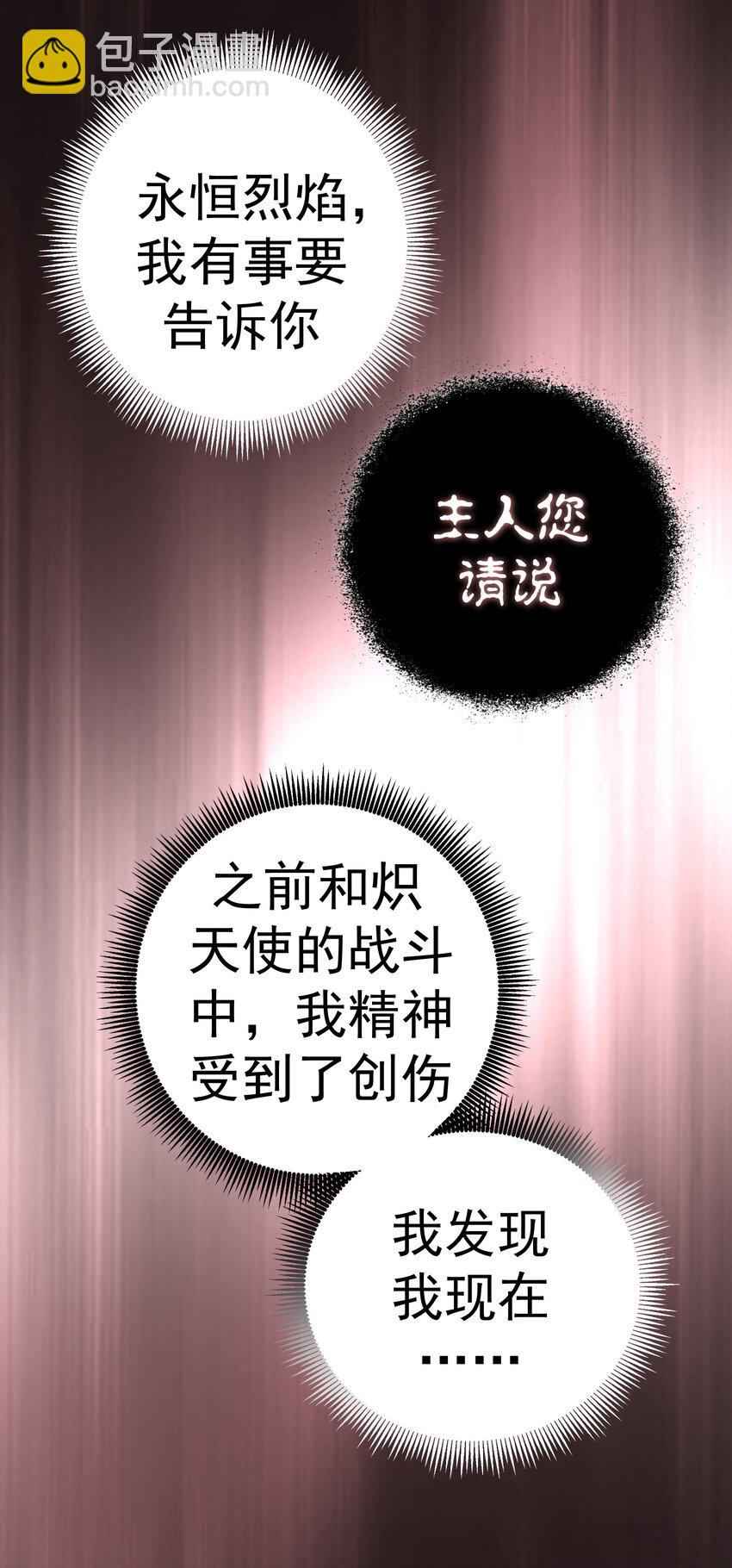 我不是大魔王 - 002 我在幹什麼？(3/4) - 2