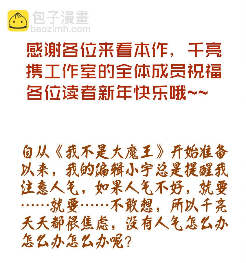 我不是大魔王 - 002 我在幹什麼？(4/4) - 2