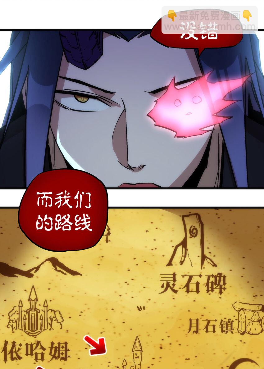 我不是大魔王 - 020 出發！微服私訪(1/2) - 6