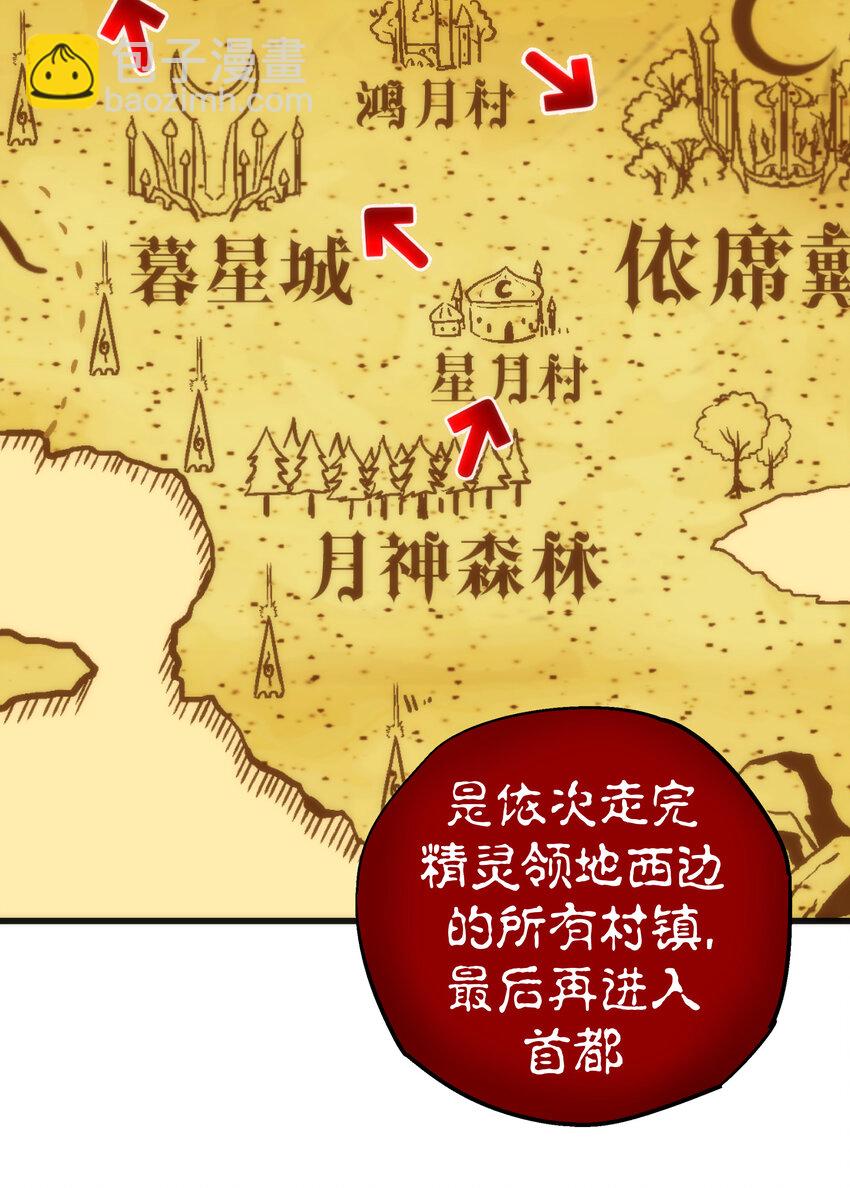 我不是大魔王 - 020 出發！微服私訪(1/2) - 7