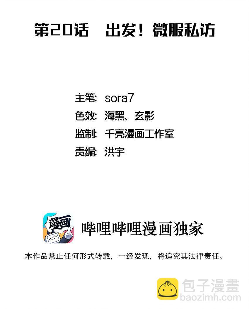 我不是大魔王 - 020 出發！微服私訪(1/2) - 2