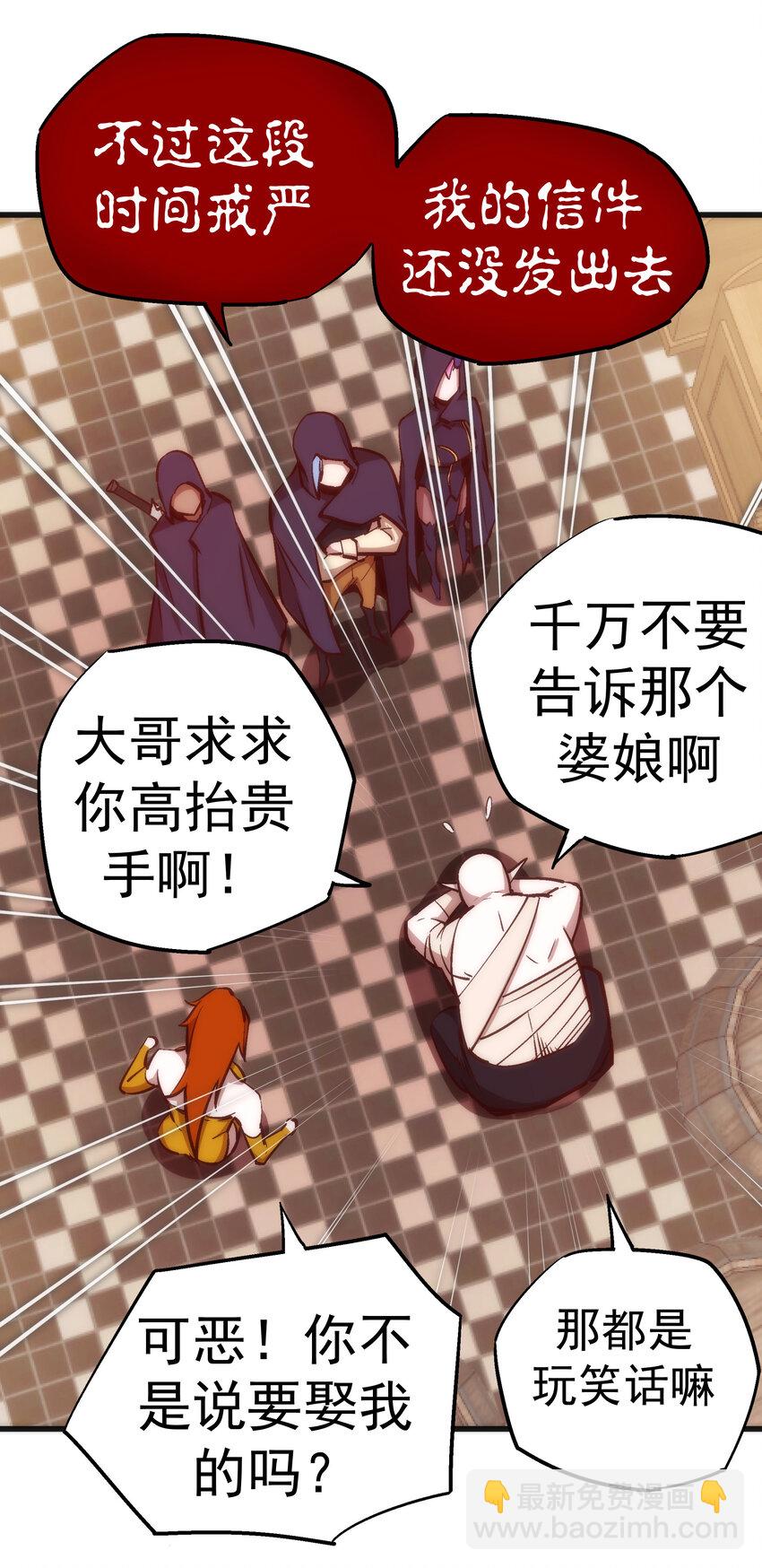 我不是大魔王 - 020 出發！微服私訪(1/2) - 1