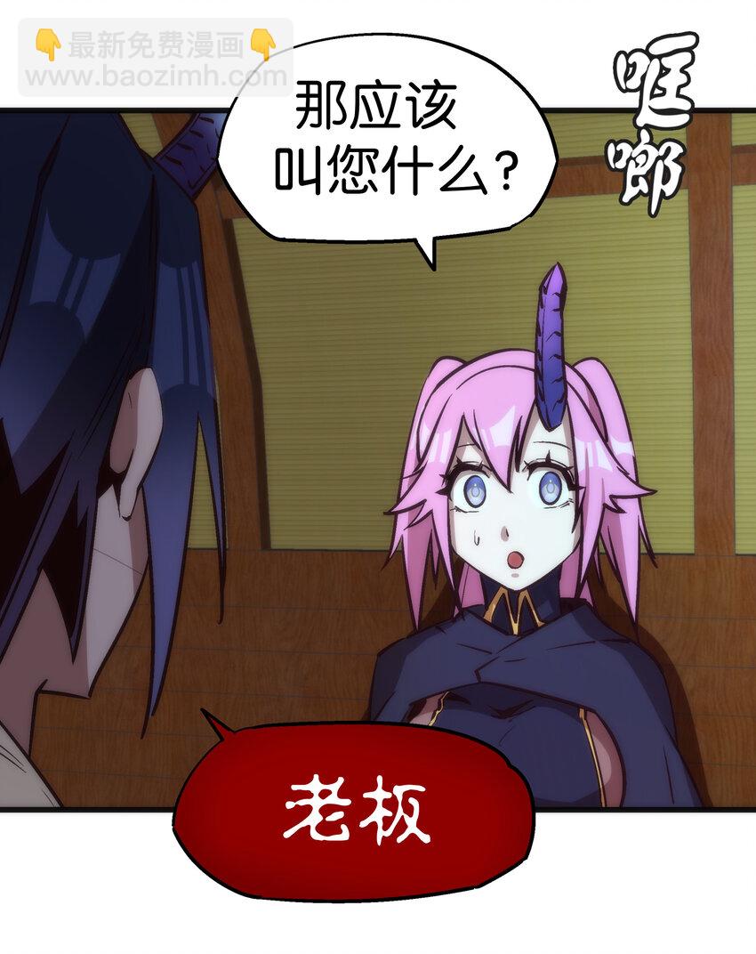 我不是大魔王 - 020 出發！微服私訪(1/2) - 5