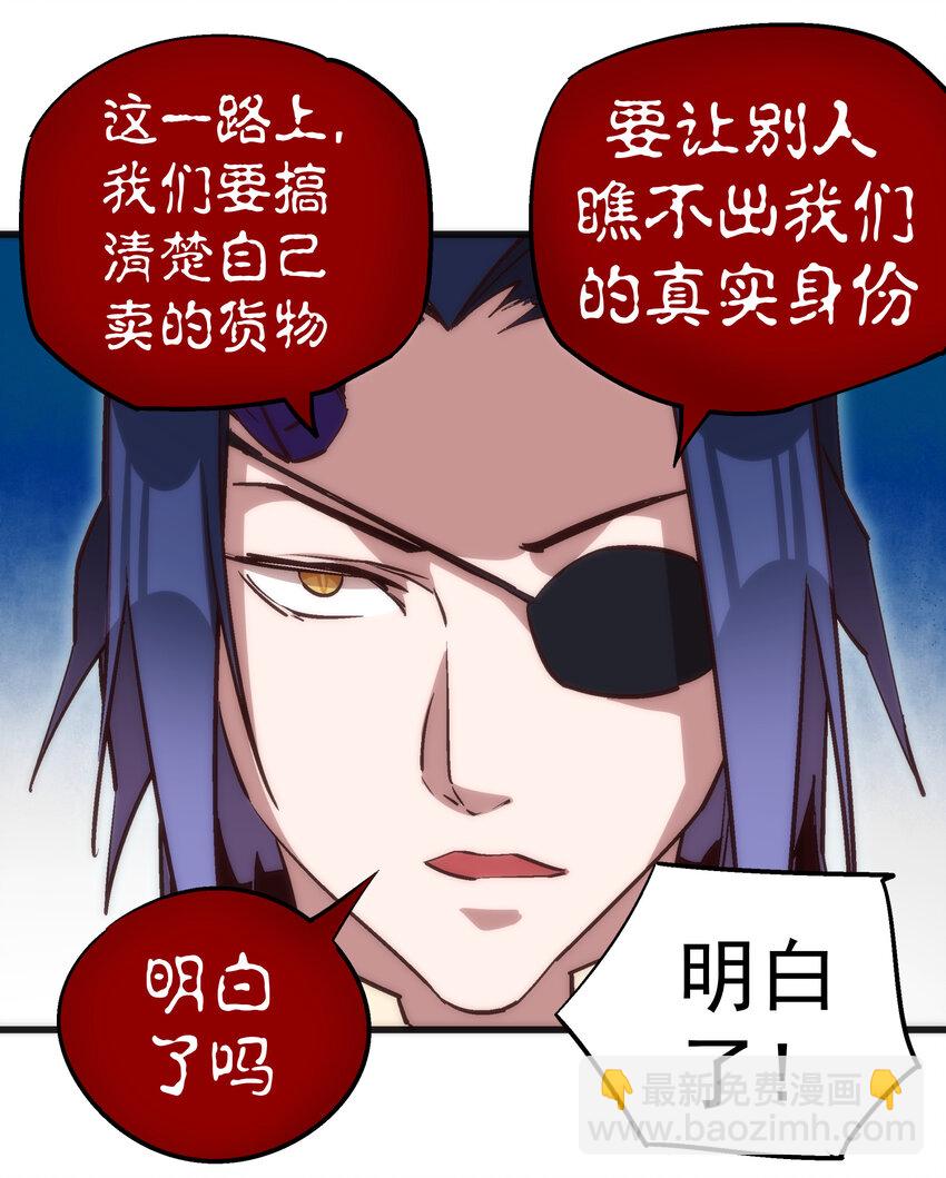 我不是大魔王 - 020 出發！微服私訪(1/2) - 8