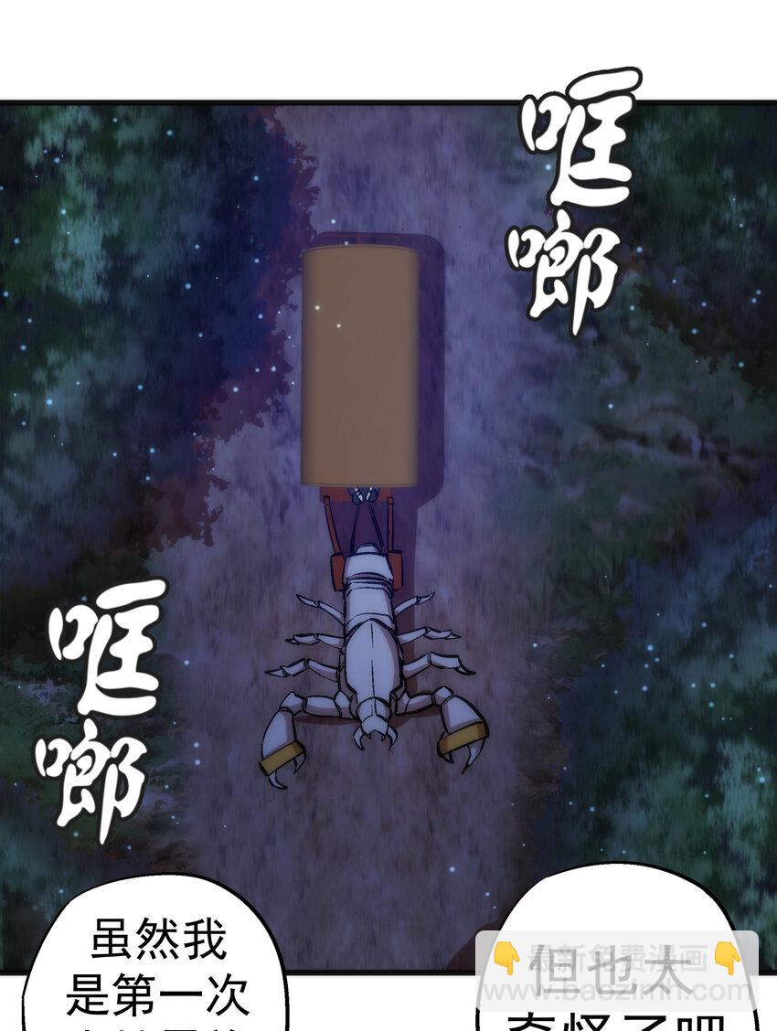 我不是大魔王 - 020 出發！微服私訪(1/2) - 2