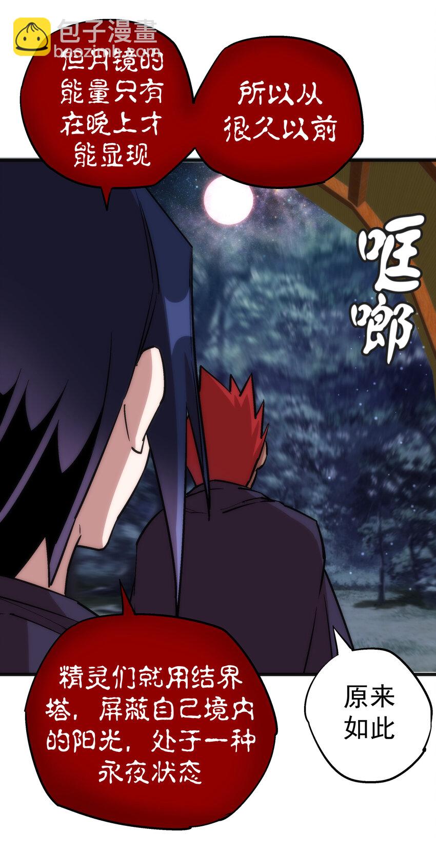 我不是大魔王 - 020 出發！微服私訪(1/2) - 6