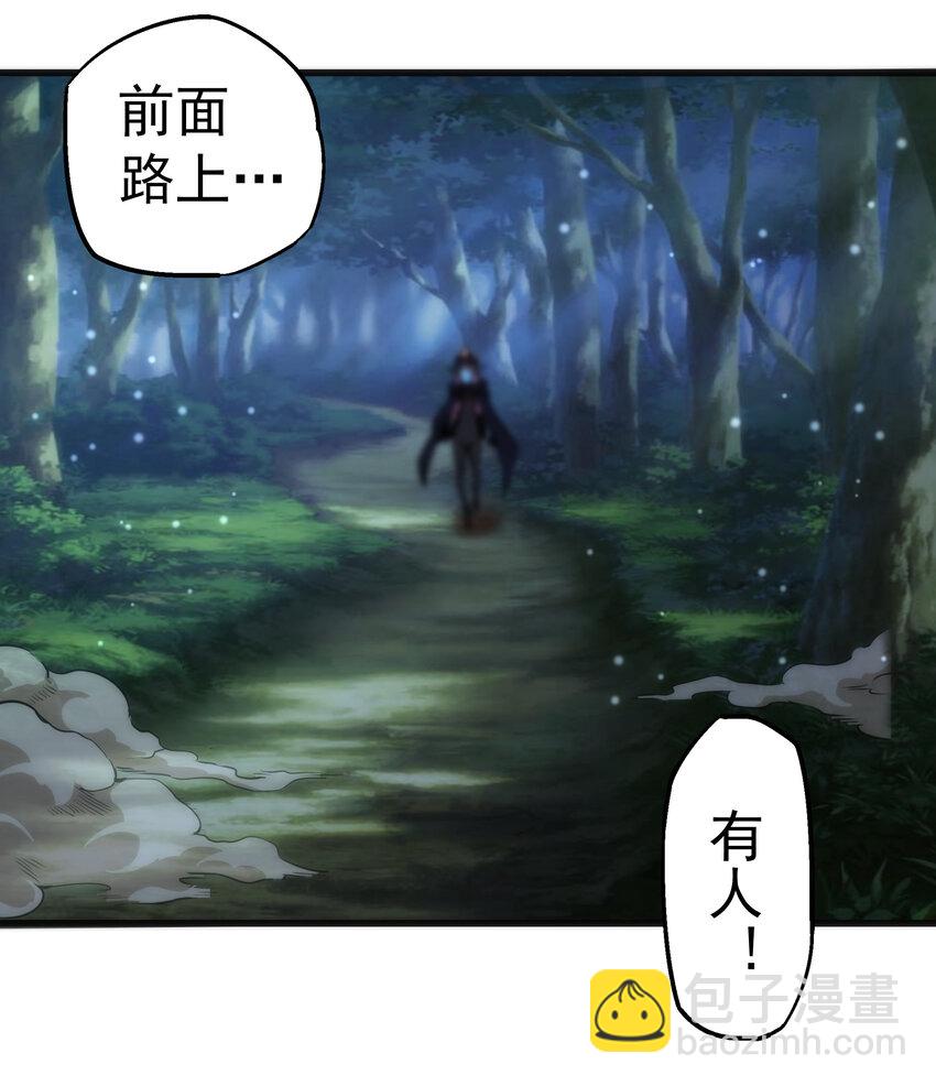 我不是大魔王 - 020 出發！微服私訪(1/2) - 1