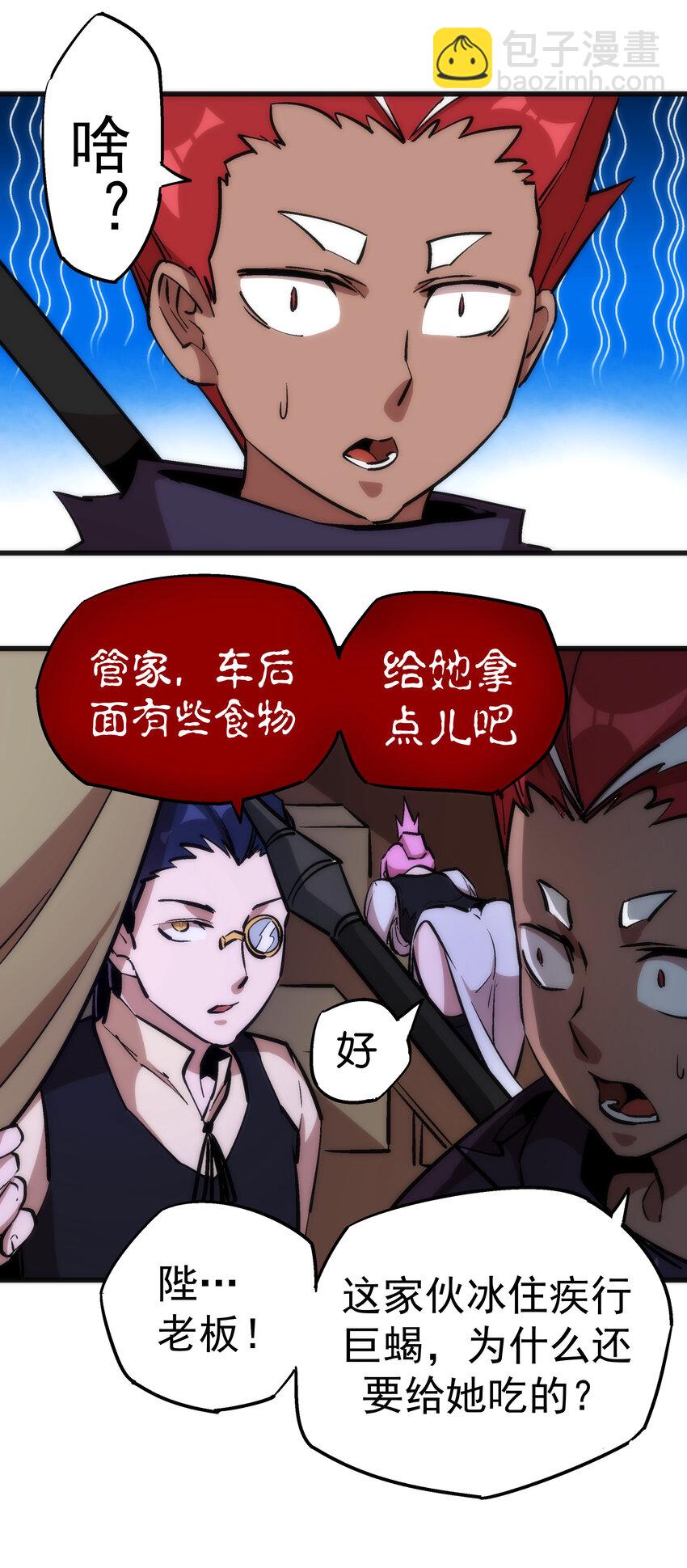 我不是大魔王 - 020 出發！微服私訪(2/2) - 2