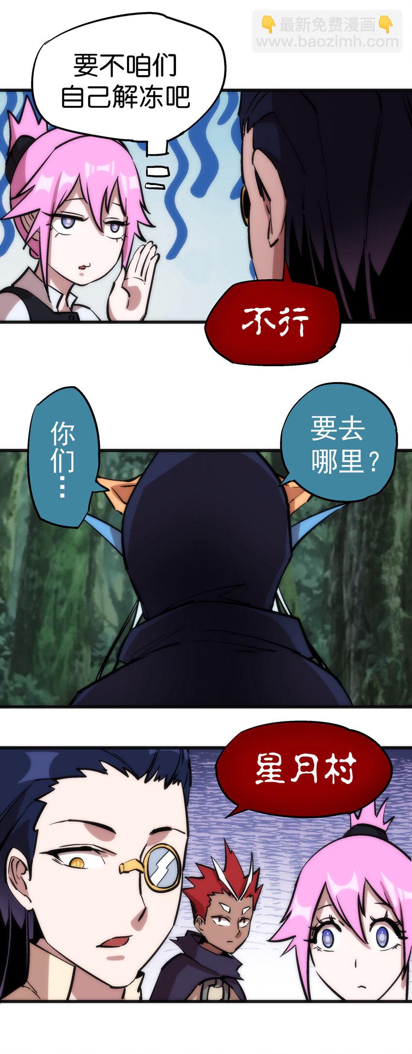 我不是大魔王 - 020 出發！微服私訪(2/2) - 2