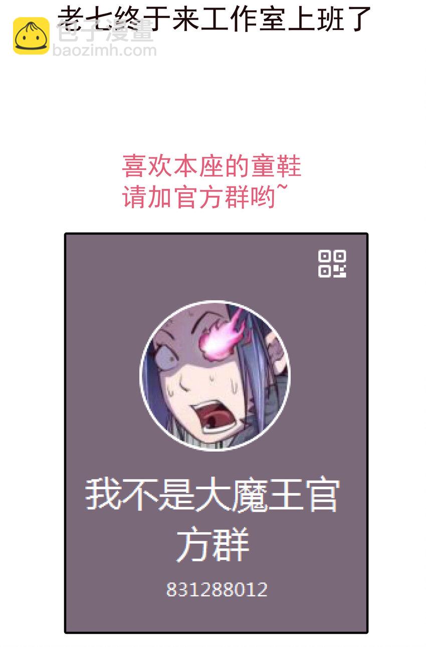 我不是大魔王 - 020 出發！微服私訪(2/2) - 4