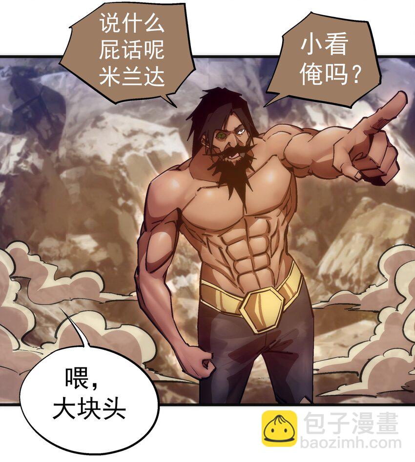 我不是大魔王 - 196 四大天王(1/2) - 3