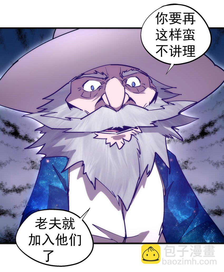 我不是大魔王 - 196 四大天王(1/2) - 4