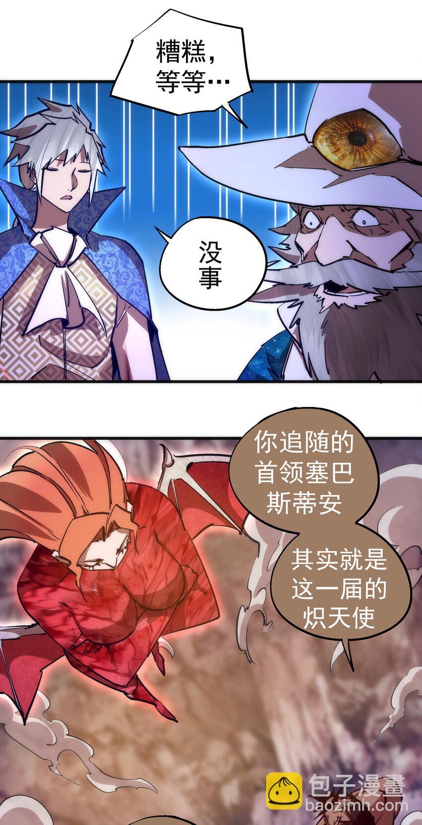 我不是大魔王 - 196 四大天王(1/2) - 1