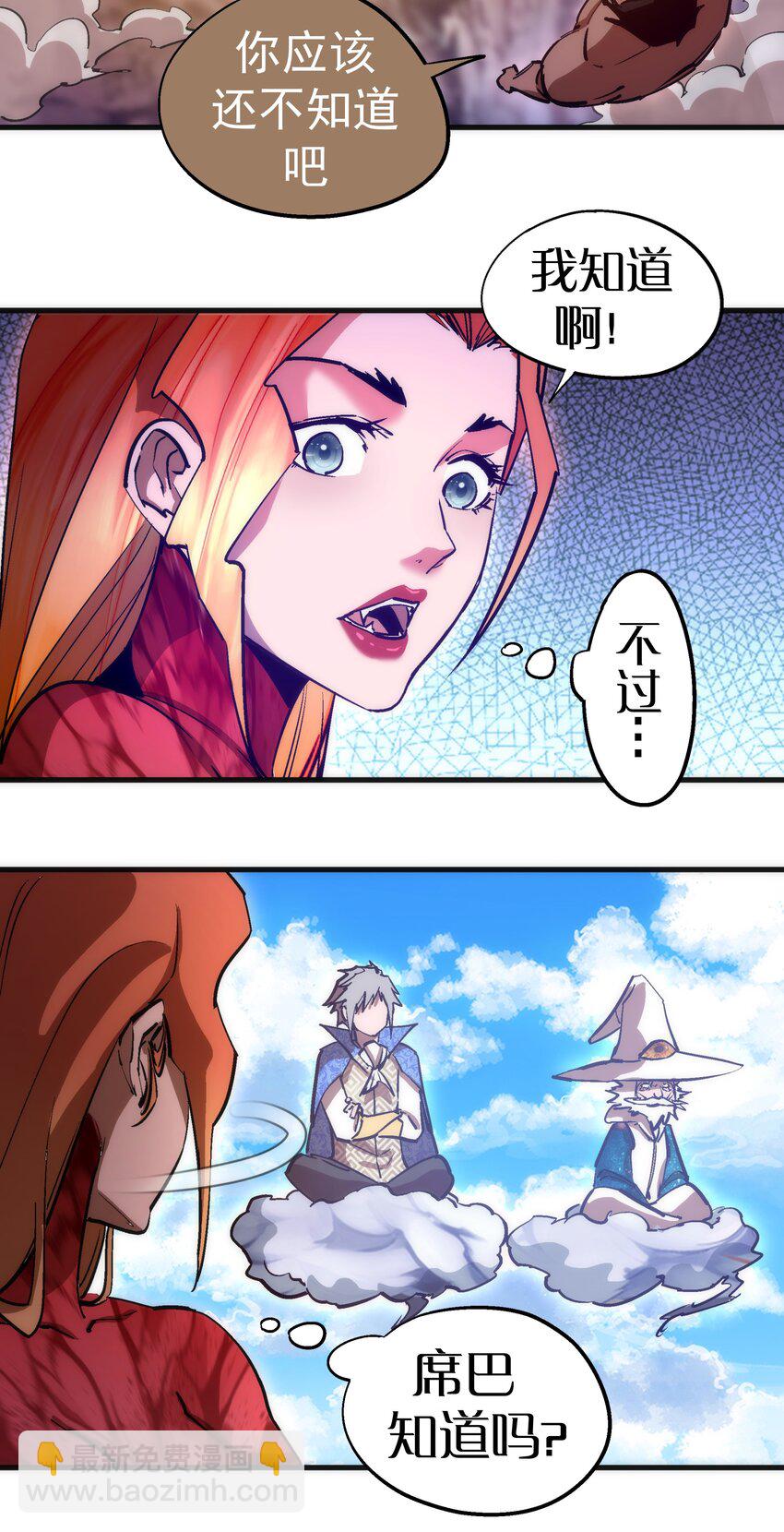 我不是大魔王 - 196 四大天王(1/2) - 2