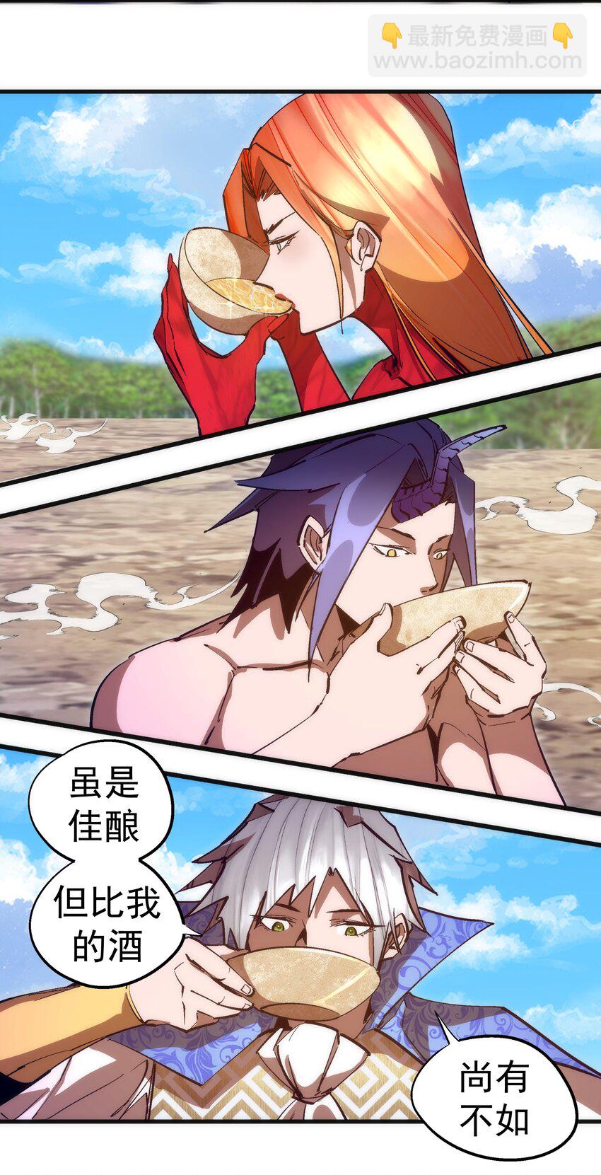 我不是大魔王 - 196 四大天王(1/2) - 2