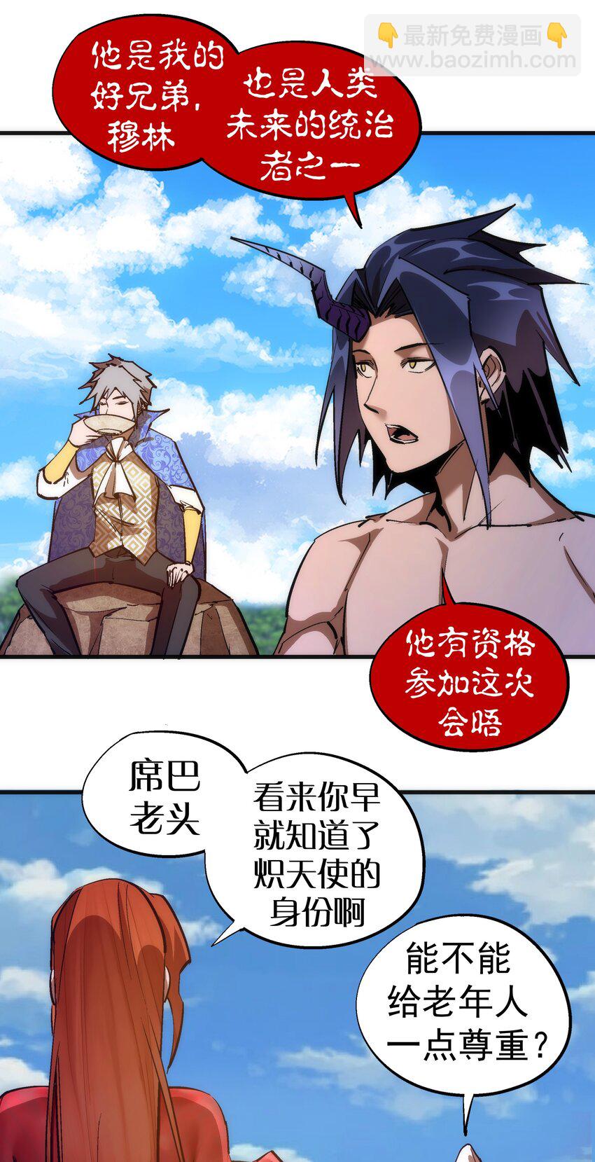 我不是大魔王 - 196 四大天王(1/2) - 4