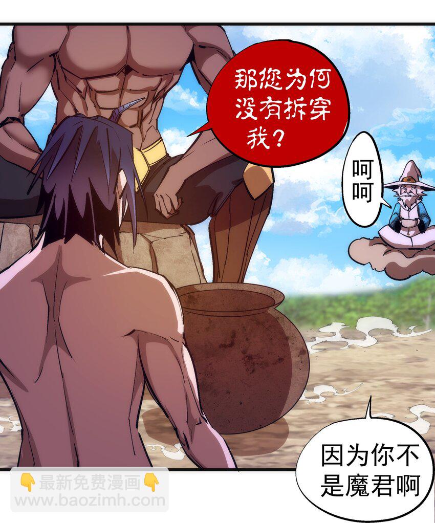 我不是大魔王 - 196 四大天王(1/2) - 6