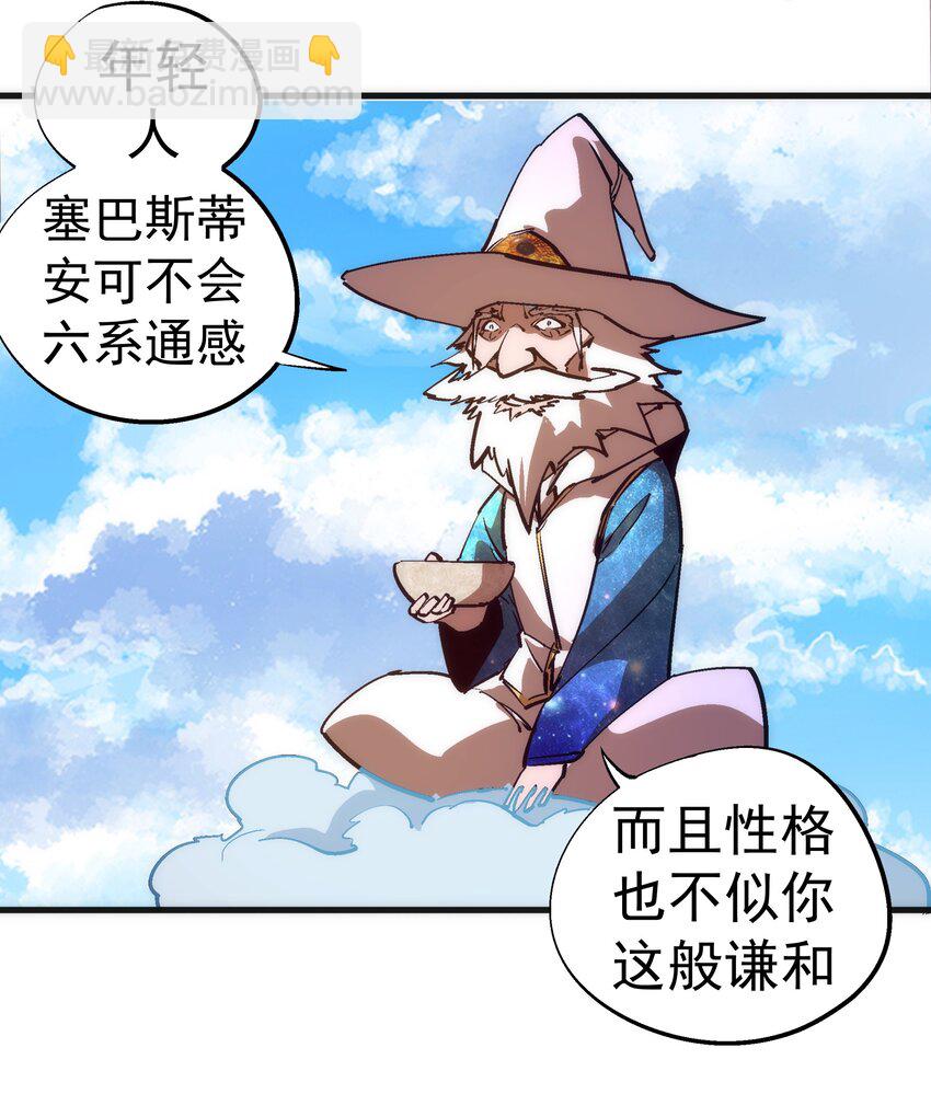 我不是大魔王 - 196 四大天王(1/2) - 7